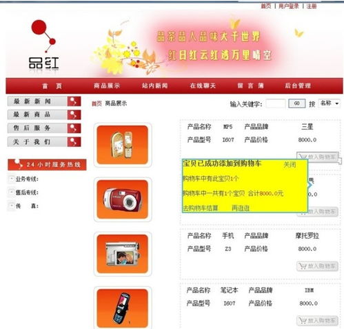 网上商城购物系统